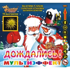 SU-01958 - Дождались!